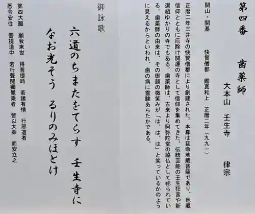 壬生寺(京都府)