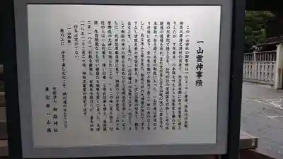 嶺御嶽神社の歴史