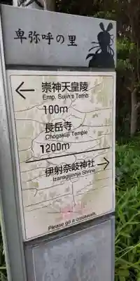 伊射奈岐神社(奈良県)