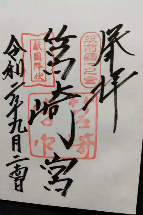 筥崎宮の御朱印