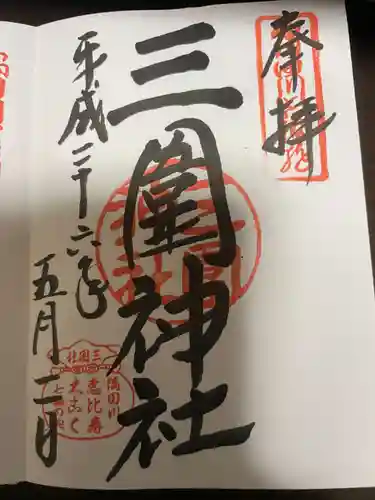 三囲神社(東京都)