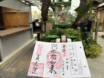 真光院の御朱印