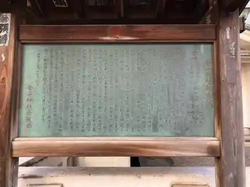 金山神社の{uncategorized: "未分類", other: "その他", undefined: "問題あり", building: "その他建物", grave: "お墓", sacred_gate: "鳥居", guardian: "狛犬", statue: "像", buddha: "仏像", history: "歴史", nature: "自然", garden: "庭園", animal: "動物", pagoda: "塔", temizu: "手水舎", mountain_gate: "山門・神門", sanctuary: "本殿・本堂", subordinate: "末社・摂社", art: "芸術", scenery: "景色", jizo: "地蔵", ema: "絵馬", goshuin: "御朱印", omikuji: "おみくじ", items: "授与品その他", amulet: "お守り", goshuincho: "御朱印帳", eats: "食事", festival: "お祭り", votive_dance: "神楽", shichigosan: "七五三参", wedding: "結婚式", experience: "体験その他", initially: "初詣", around: "周辺", anti_infection: "感染症対策"}