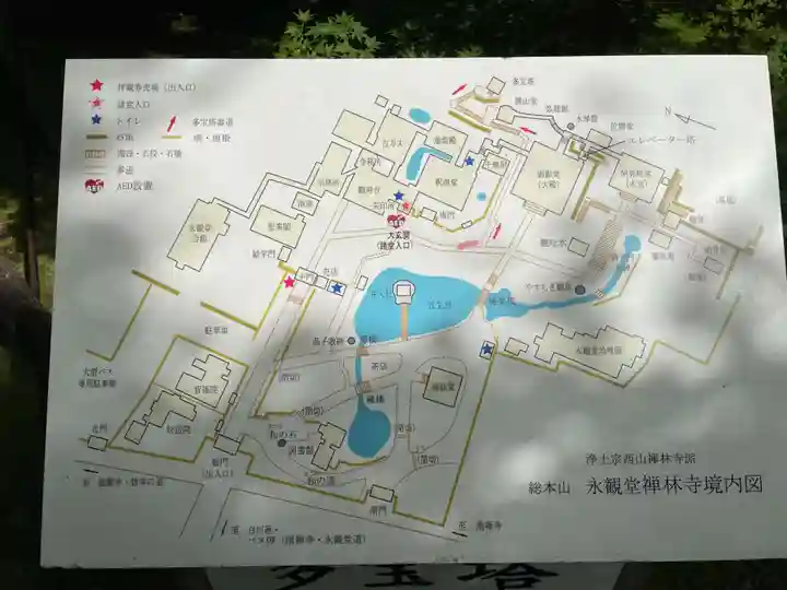 禅林寺(永観堂)のその他建物