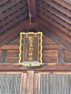 富良野神社の本殿・本堂