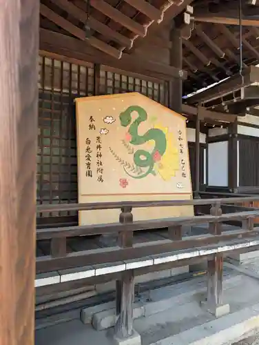 荒井神社(兵庫県)