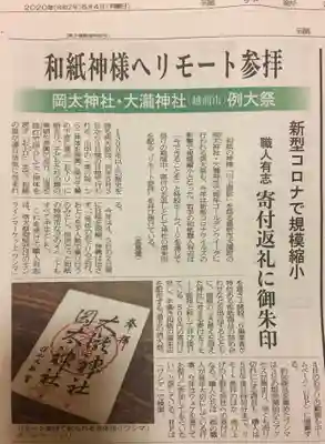 岡太神社・大瀧神社(福井県)