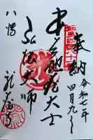 龍蔵寺の御朱印