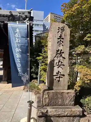 教安寺のその他建物