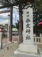 発寒神社(北海道)