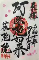 芬陀院(京都府)