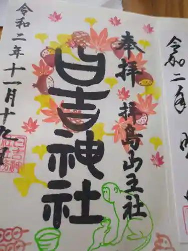 日吉神社(東京都)