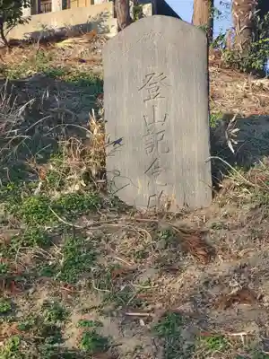 浅間神社(久保田町)(栃木県)