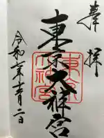 東京大神宮(東京都)