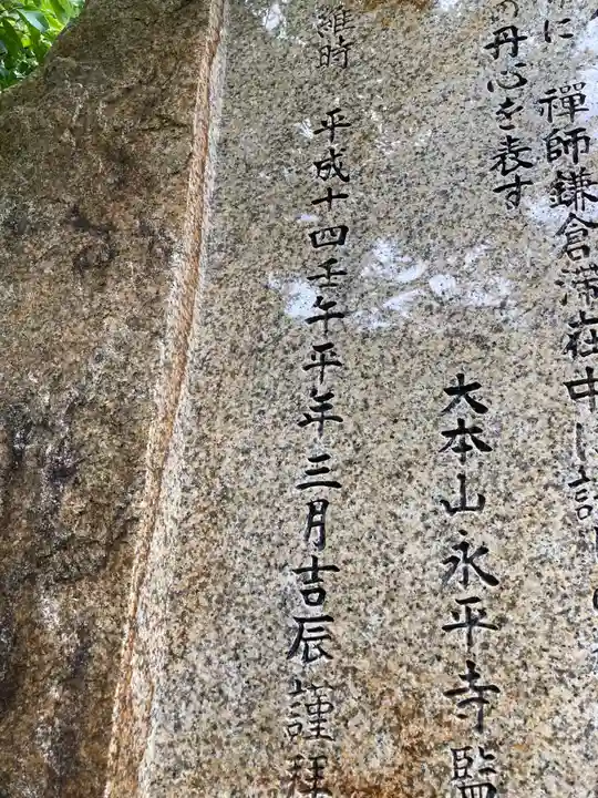 道元禅師顕彰碑のその他建物