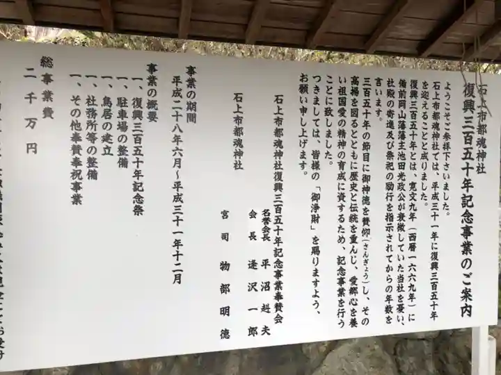 石上布都魂神社のその他建物