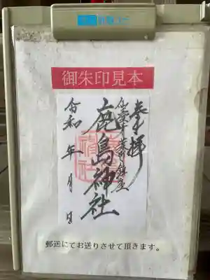 鹿島神社(宮城県)