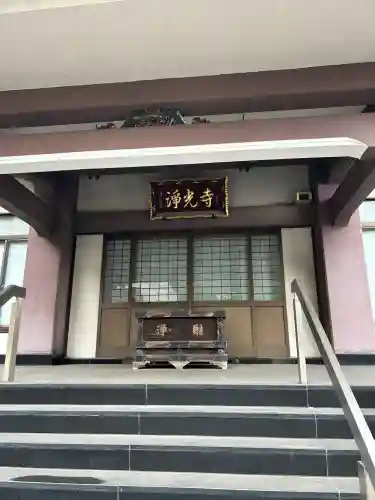 浄光寺(東京都)