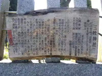 三社神社(福井県)