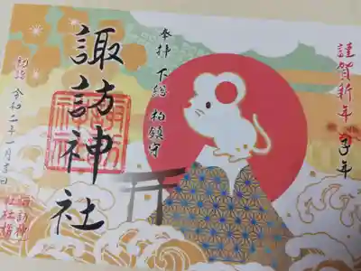 子年正月御朱印。富士山一番乗りのドヤ顔に見えます。