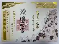 尾張大國霊神社(国府宮)(愛知県)