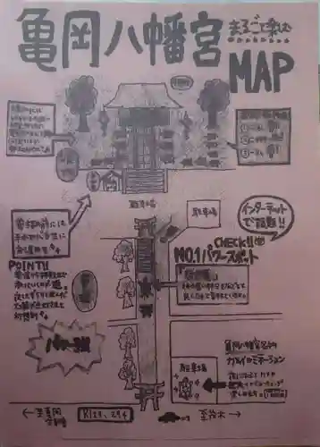 亀岡八幡宮(栃木県)