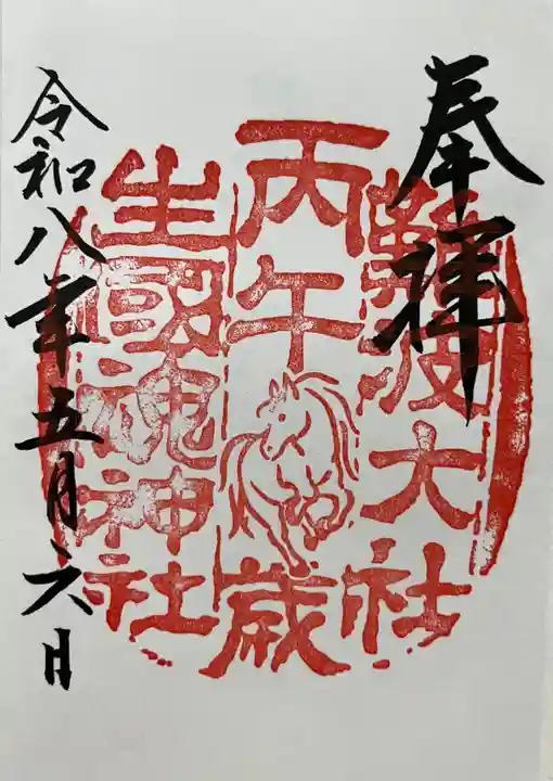 難波大社 生國魂神社(大阪府)