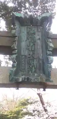 雀神社のその他建物