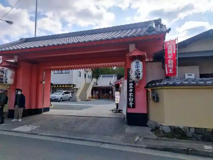 豊中不動寺(豊中不動尊)(大阪府)
