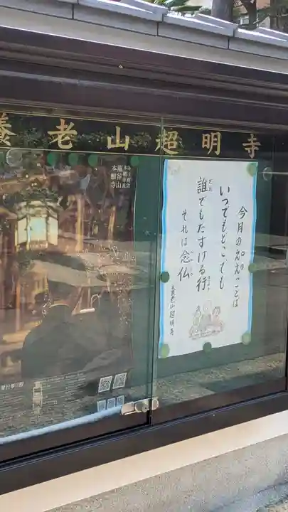 超明寺(滋賀県)