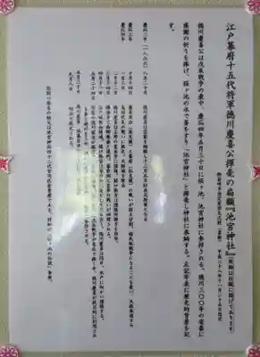 桜ヶ池池宮神社の歴史