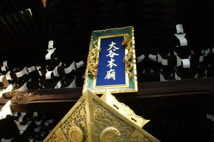 大谷本廟(京都府)
