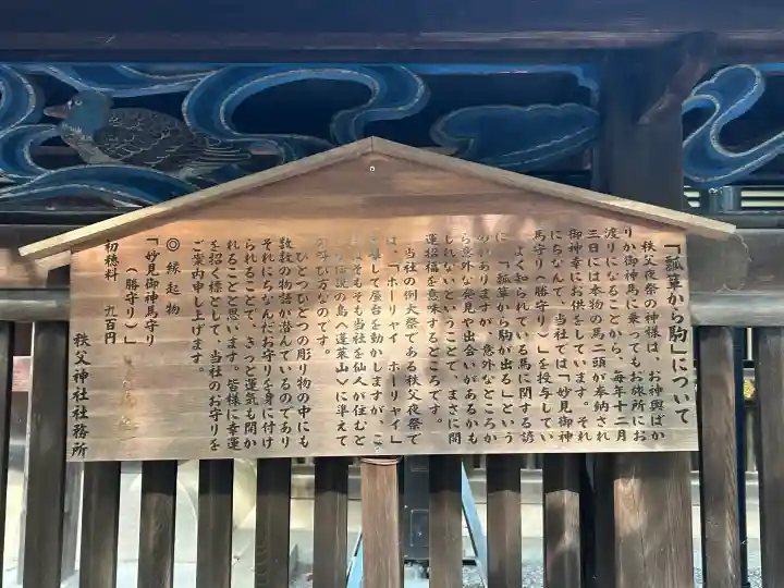 秩父神社の{uncategorized: "未分類", other: "その他", undefined: "問題あり", building: "その他建物", grave: "お墓", sacred_gate: "鳥居", guardian: "狛犬", statue: "像", buddha: "仏像", history: "歴史", nature: "自然", garden: "庭園", animal: "動物", pagoda: "塔", temizu: "手水舎", mountain_gate: "山門・神門", sanctuary: "本殿・本堂", subordinate: "末社・摂社", art: "芸術", scenery: "景色", jizo: "地蔵", ema: "絵馬", goshuin: "御朱印", omikuji: "おみくじ", items: "授与品その他", amulet: "お守り", goshuincho: "御朱印帳", eats: "食事", festival: "お祭り", votive_dance: "神楽", shichigosan: "七五三参", wedding: "結婚式", experience: "体験その他", initially: "初詣", around: "周辺", anti_infection: "感染症対策"}