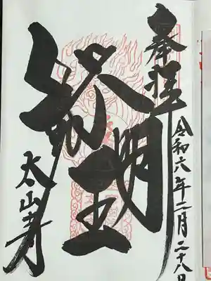 太山寺(栃木県)