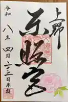 上野東照宮の御朱印