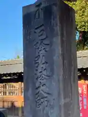 西新井大師総持寺(東京都)