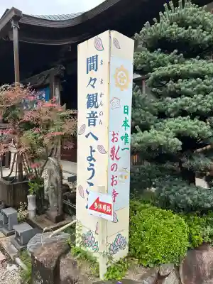 間々観音（龍音寺）(愛知県)