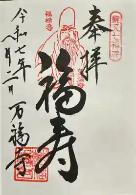 万福寺(東京都)