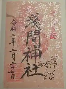 浅草富士浅間神社の御朱印 2021年03月27日(土)〜(2021年05月05日(水) 15時22分59秒投稿)