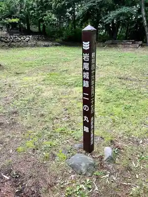 伊豆箱根三島神社(長野県)