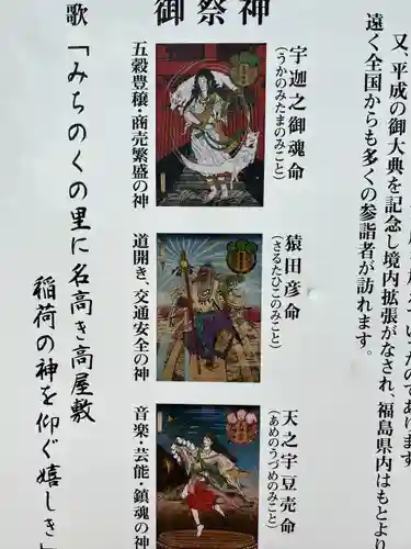 高屋敷稲荷神社(福島県)