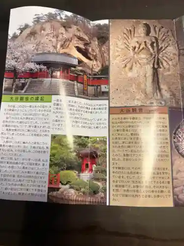 大谷寺(栃木県)