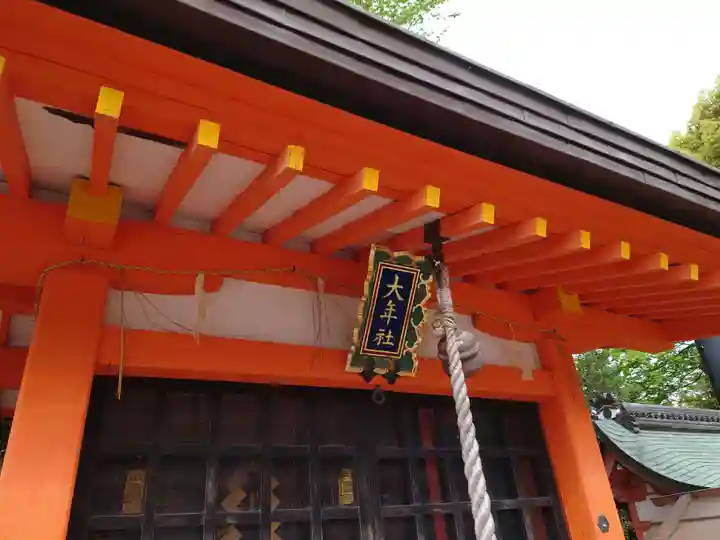 八坂神社(祇園さん)の末社・摂社