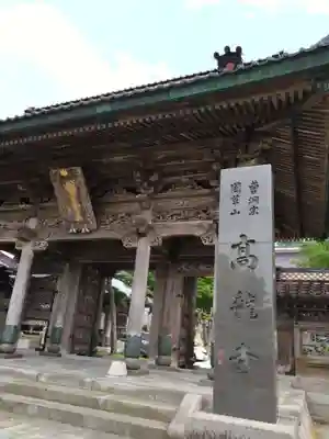 高龍寺(北海道)