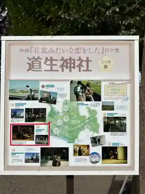 道生神社(東京都)
