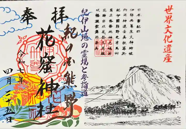 花窟神社(三重県)