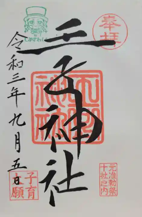 王子神社(東京都)