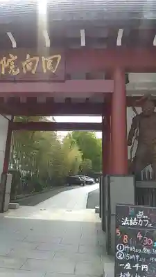 回向院の山門・神門