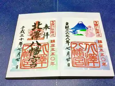 御朱印
どちらも シールタイプとなっています。