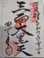 四天王寺 大黒堂の{uncategorized: "未分類", other: "その他", undefined: "問題あり", building: "その他建物", grave: "お墓", sacred_gate: "鳥居", guardian: "狛犬", statue: "像", buddha: "仏像", history: "歴史", nature: "自然", garden: "庭園", animal: "動物", pagoda: "塔", temizu: "手水舎", mountain_gate: "山門・神門", sanctuary: "本殿・本堂", subordinate: "末社・摂社", art: "芸術", scenery: "景色", jizo: "地蔵", ema: "絵馬", goshuin: "御朱印", omikuji: "おみくじ", items: "授与品その他", amulet: "お守り", goshuincho: "御朱印帳", eats: "食事", festival: "お祭り", votive_dance: "神楽", shichigosan: "七五三参", wedding: "結婚式", experience: "体験その他", initially: "初詣", around: "周辺", anti_infection: "感染症対策"}